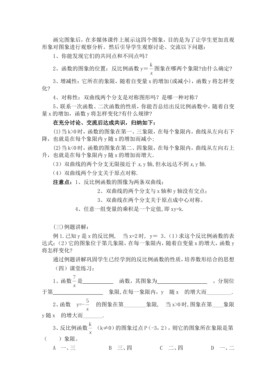 肖艳霞说课稿_第3页