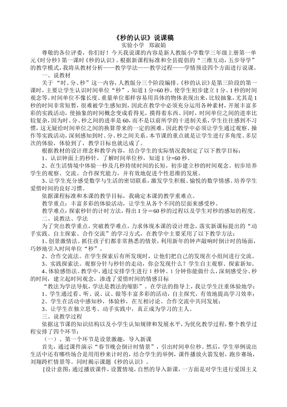 秒的认识说课稿_第1页
