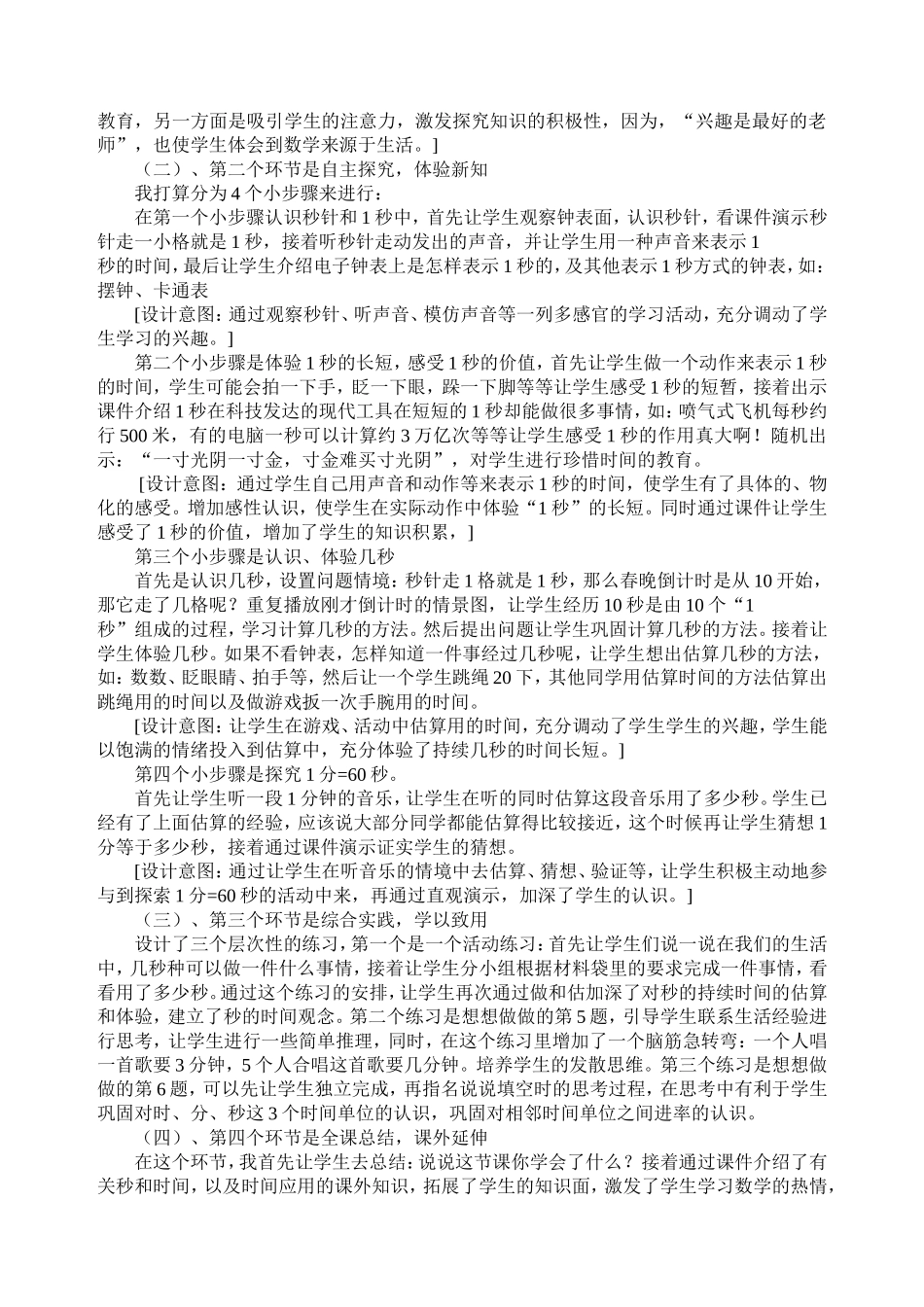 秒的认识说课稿_第2页