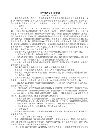 秒的认识说课稿