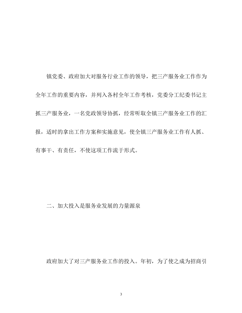 服务行业年度工作总结与计划_第3页