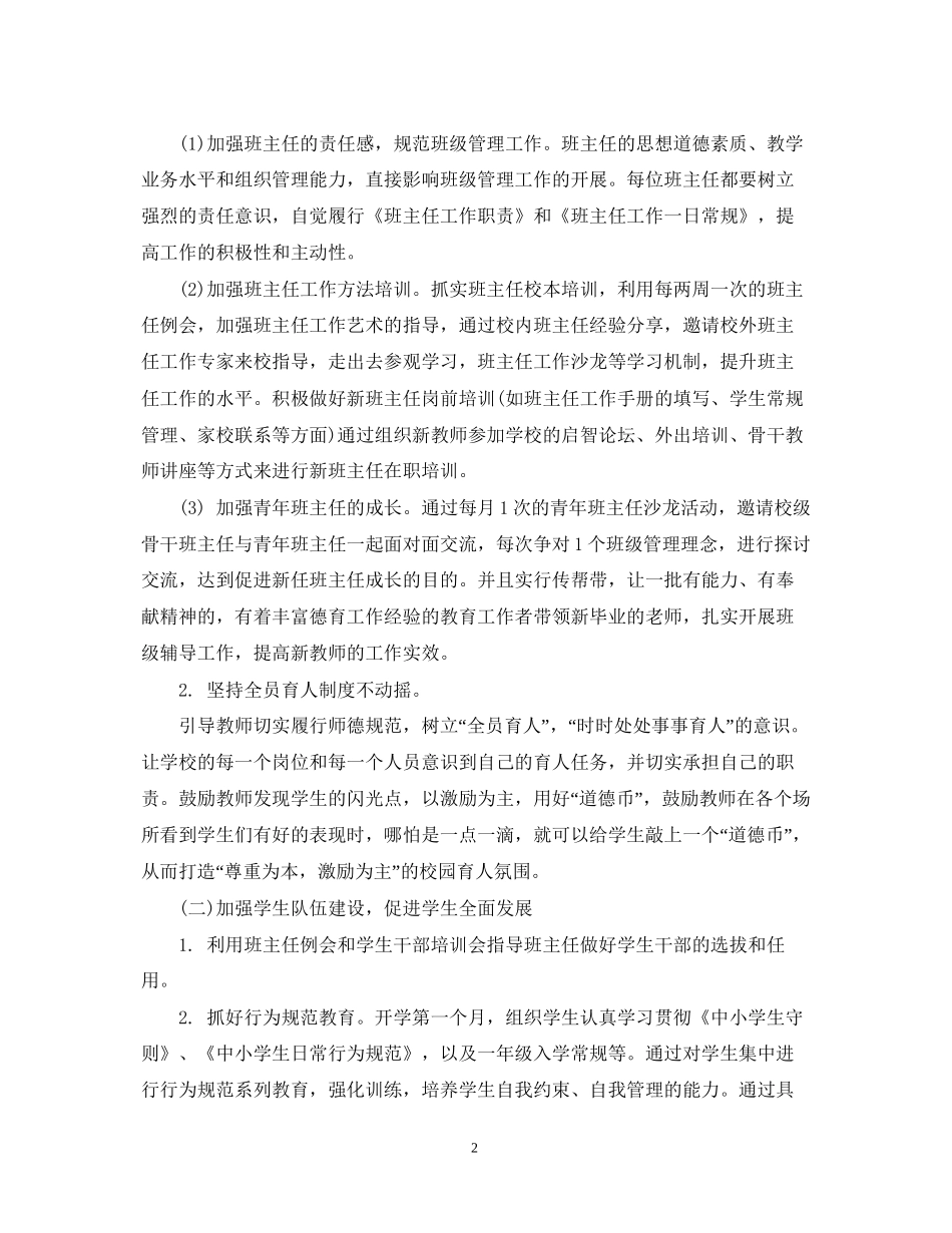 小学一年级德育工作计划4_第2页