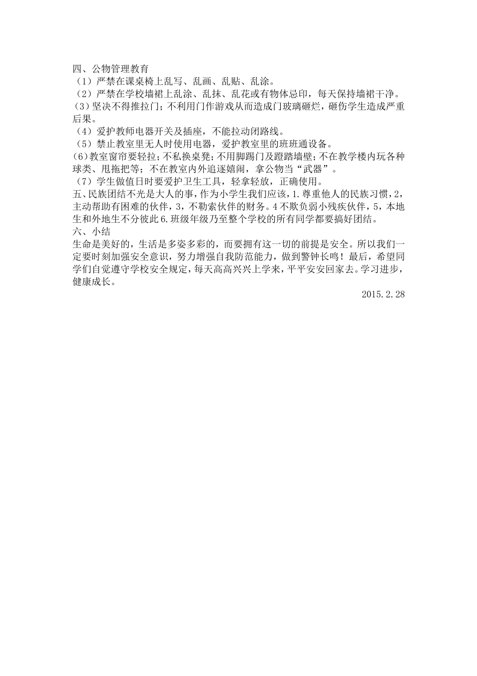 开学安全第一课_第2页
