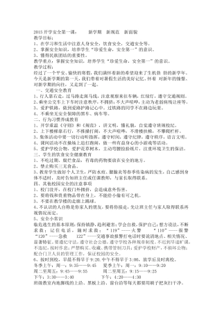 开学安全第一课