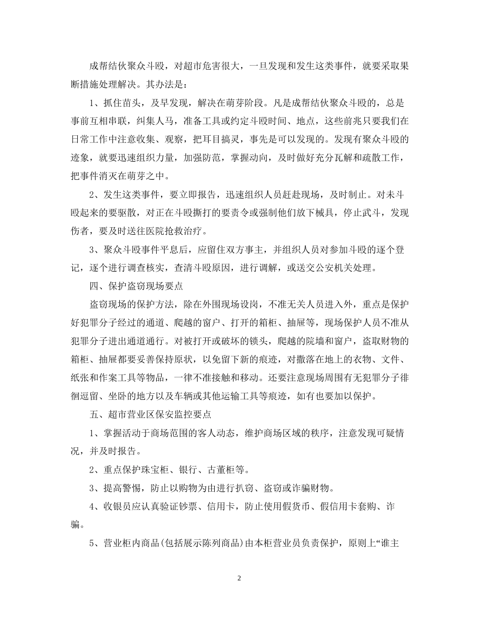 商场保安工作计划总结_第2页