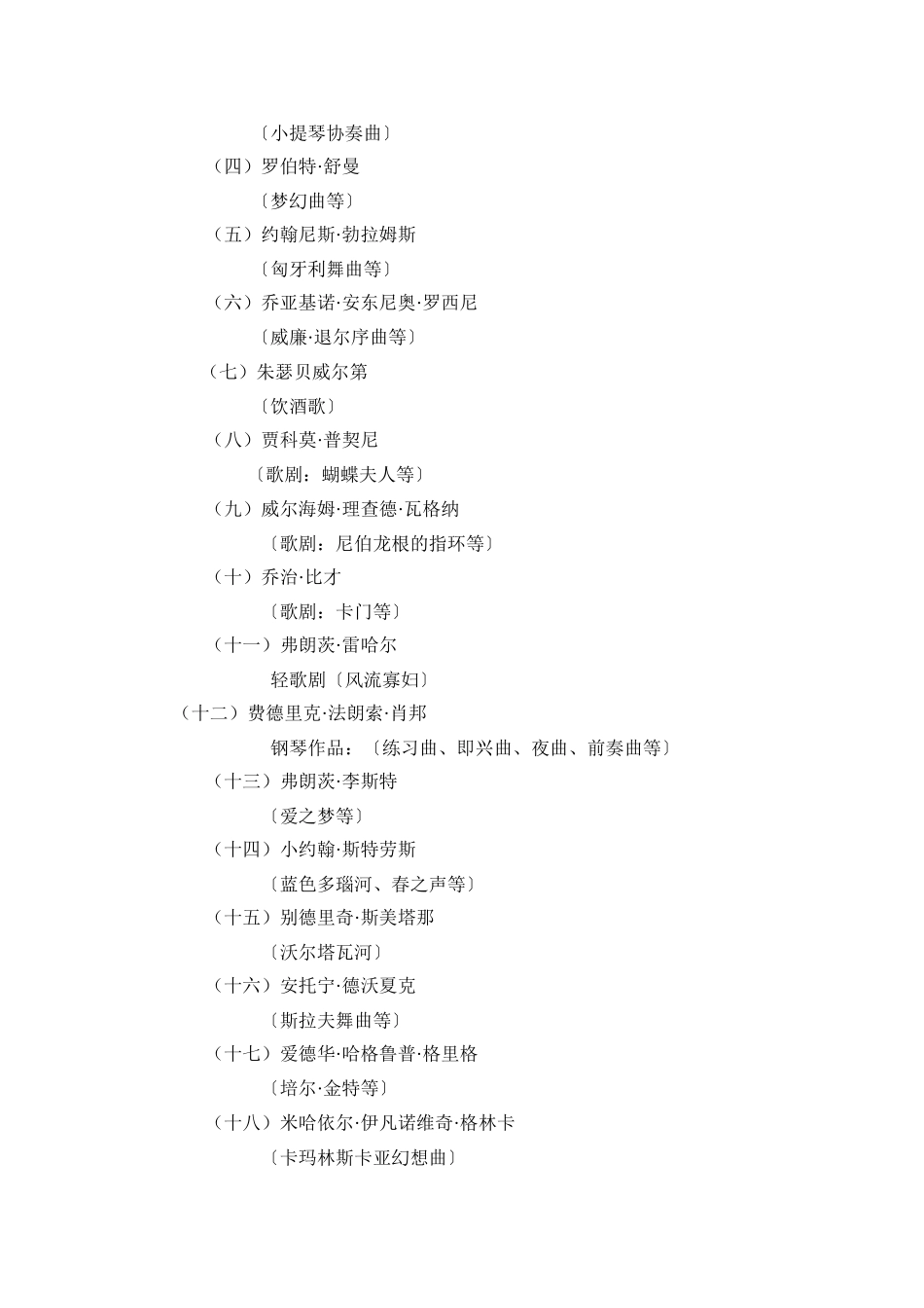 西方音乐赏析_第2页