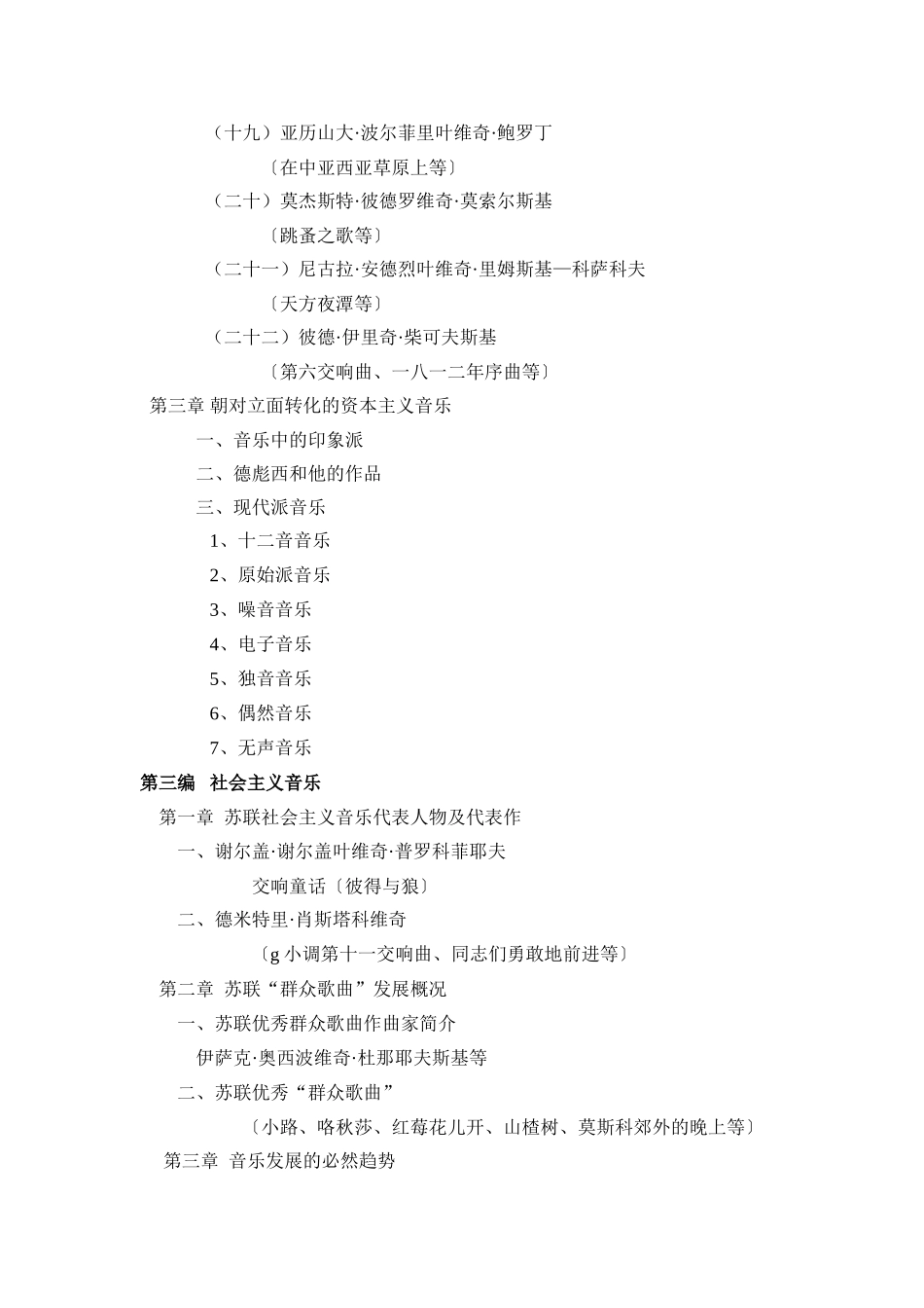 西方音乐赏析_第3页