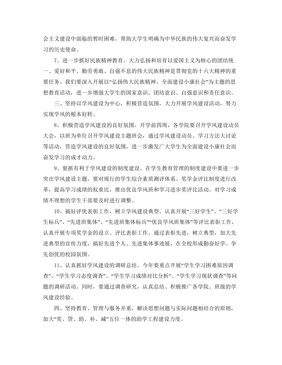 学生管理工作计划范文_第2页