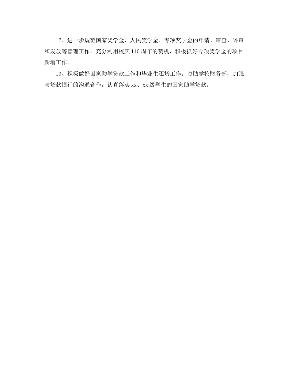 学生管理工作计划范文_第3页