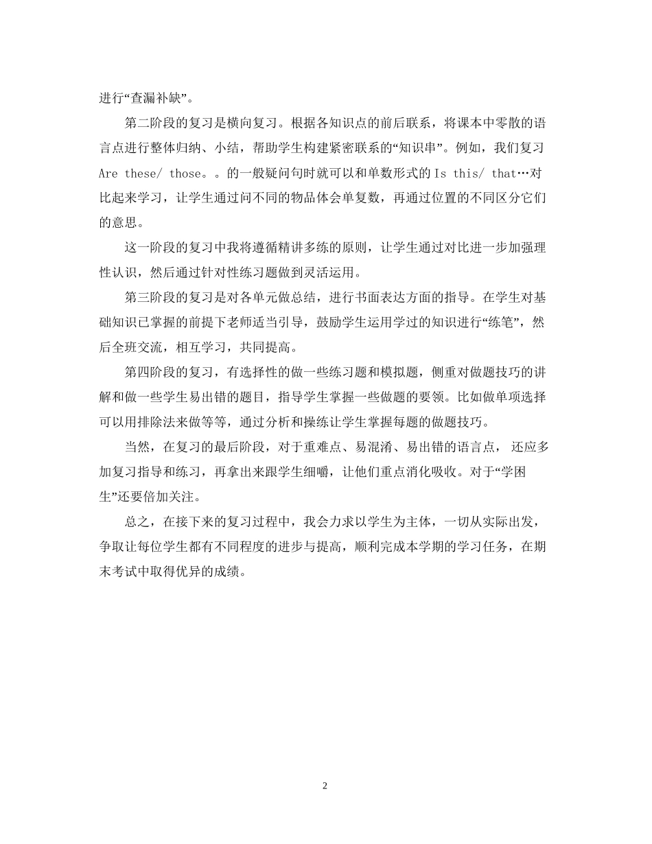 小学英语学习计划模板_第2页