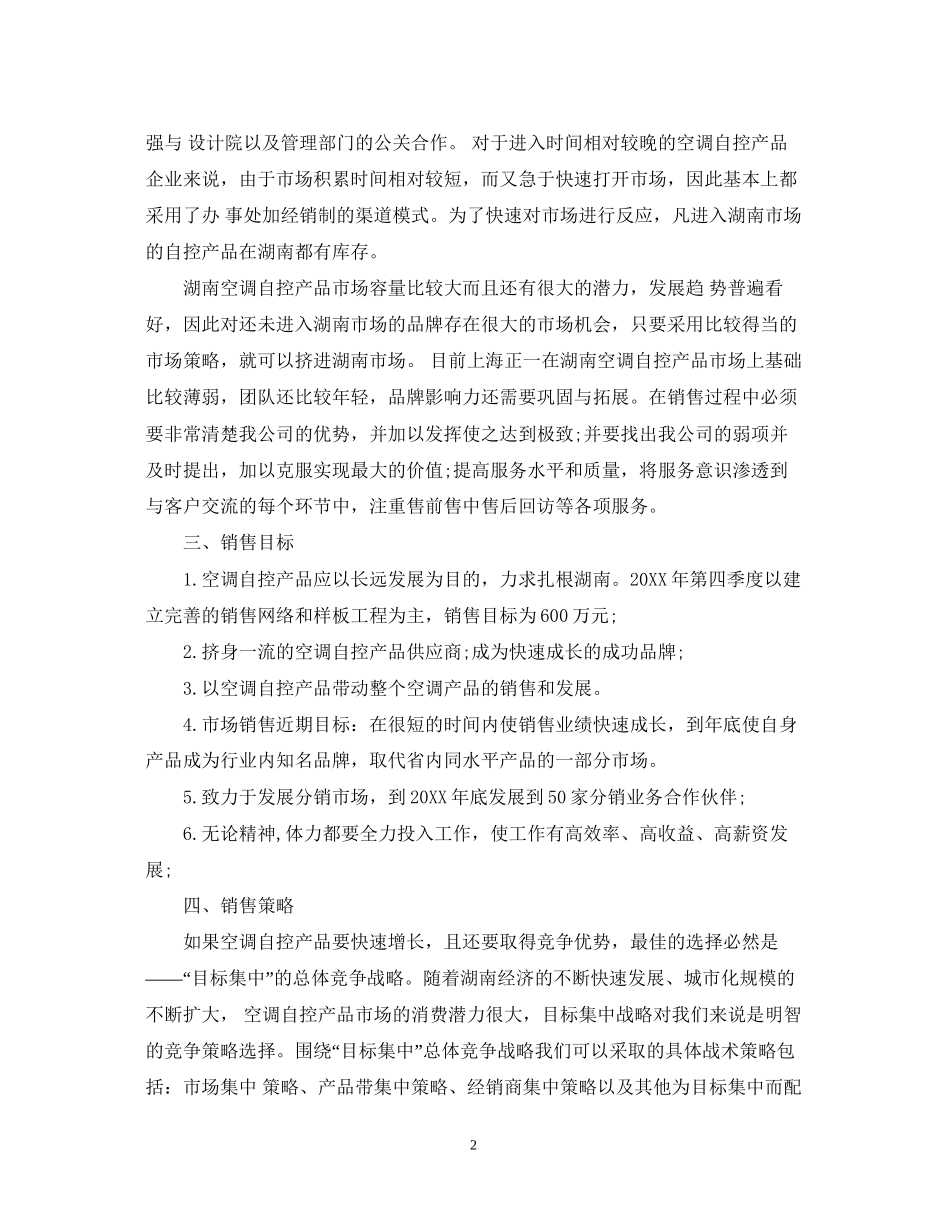 公司第三季度工作计划_第2页