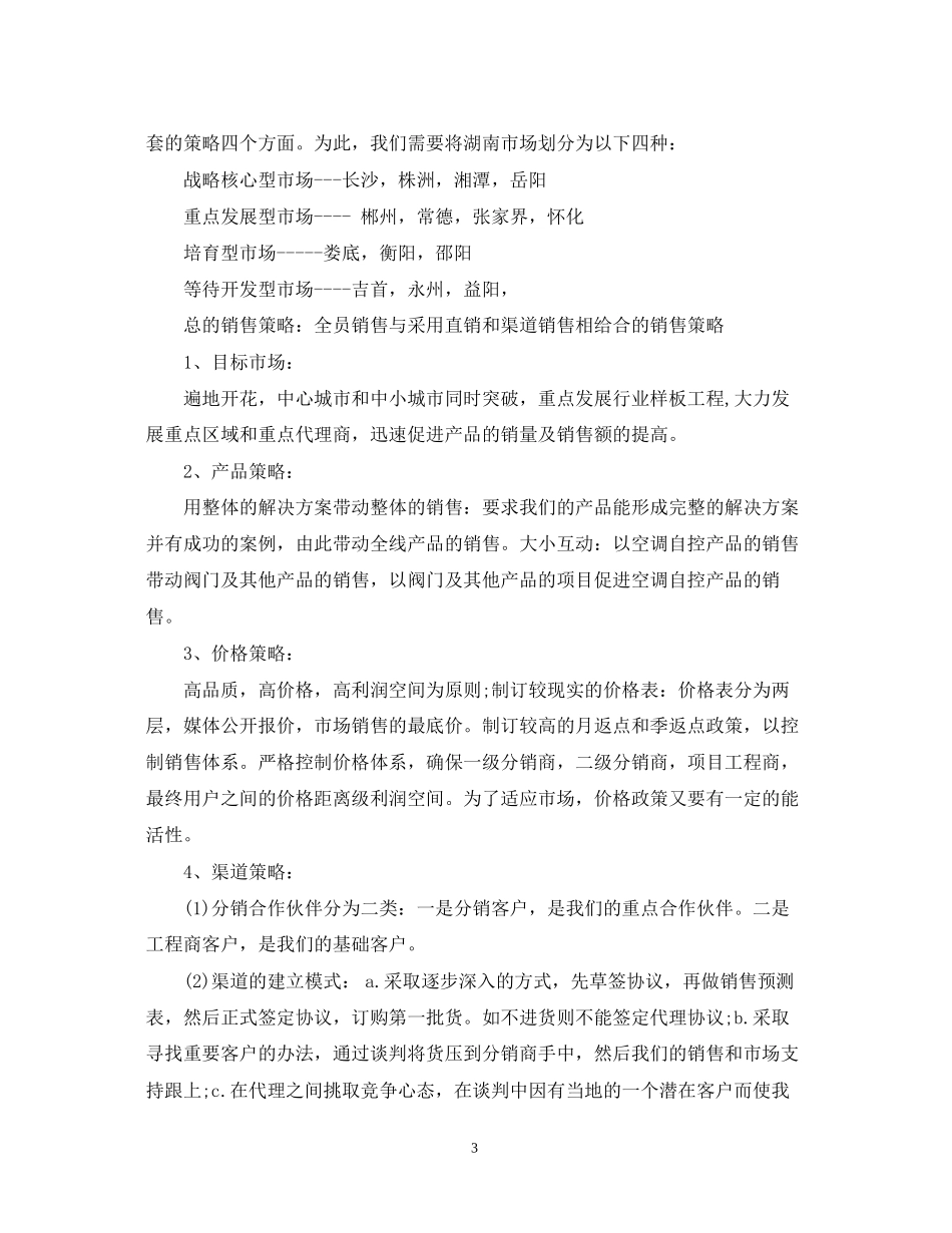 公司第三季度工作计划_第3页