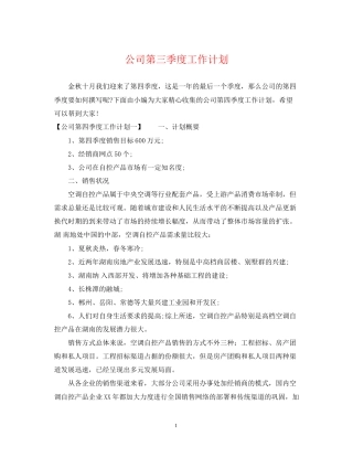公司第三季度工作计划