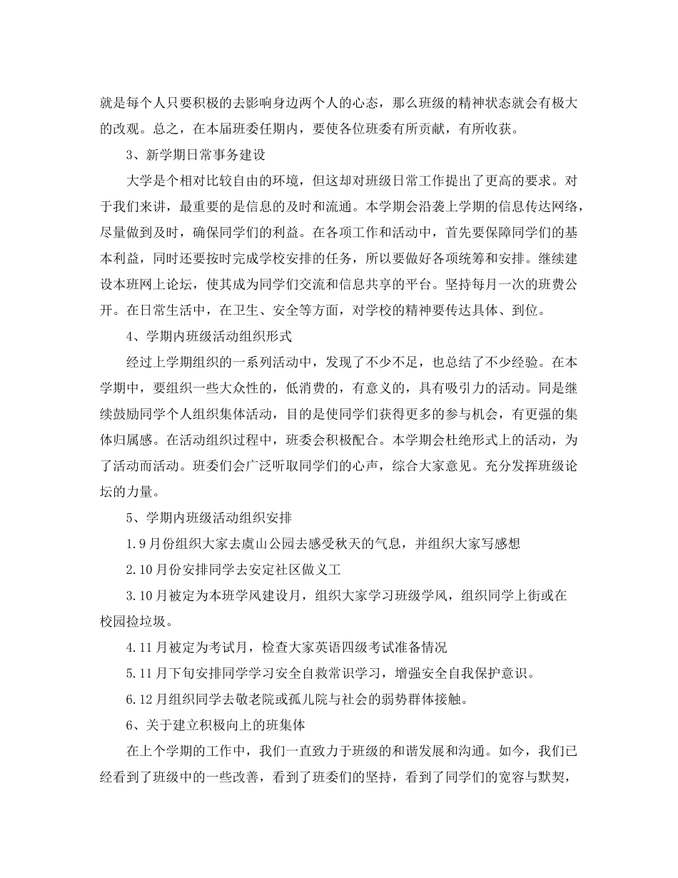 2020年秋季上学期班长工作计划_第2页