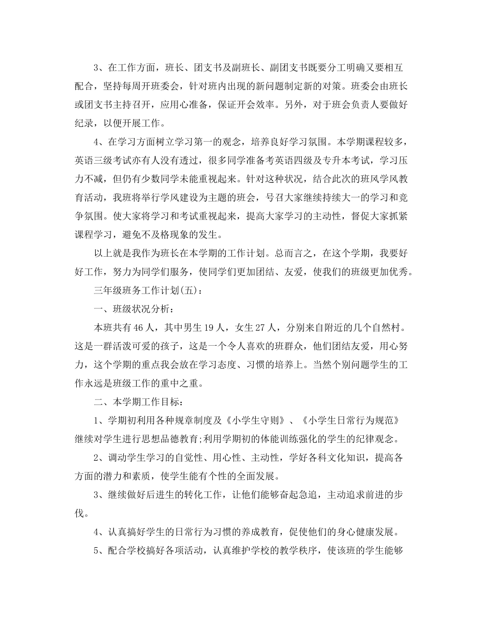 2020年三年级班务工作计划_第2页