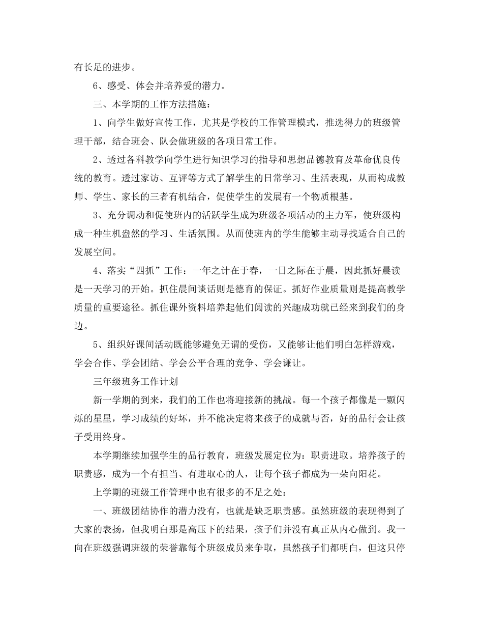 2020年三年级班务工作计划_第3页