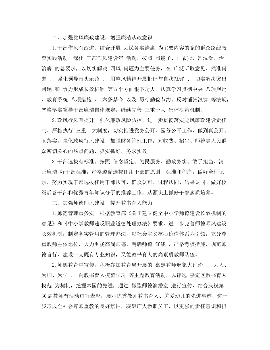 2020年幼儿园党建工作计划_第2页