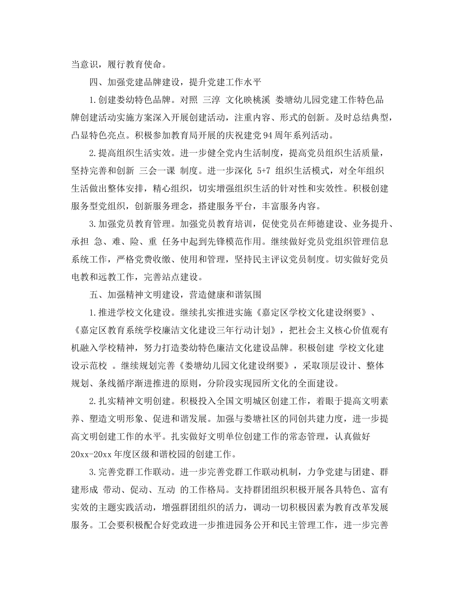 2020年幼儿园党建工作计划_第3页
