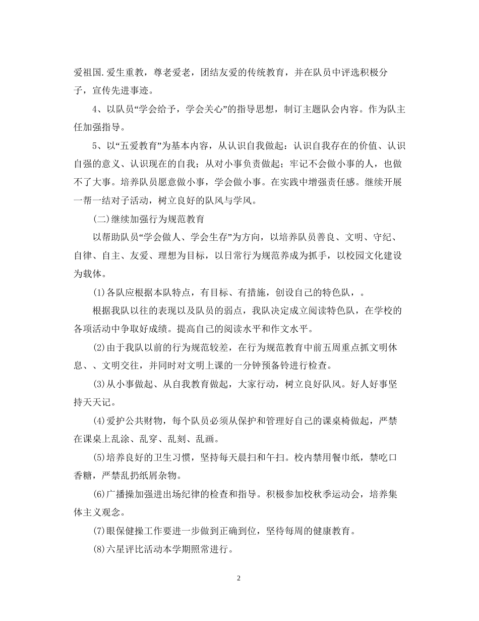 学年小学少先队辅导员工作计划_第2页