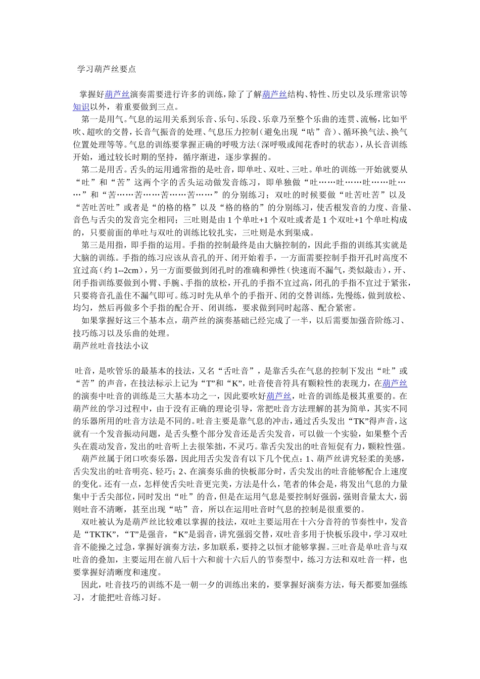 学习葫芦丝要点_第1页