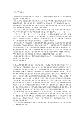 学习葫芦丝要点