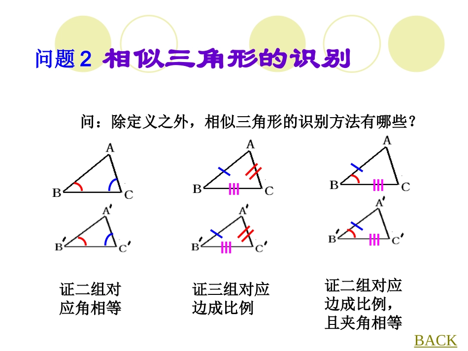 相似三角形课件_第3页