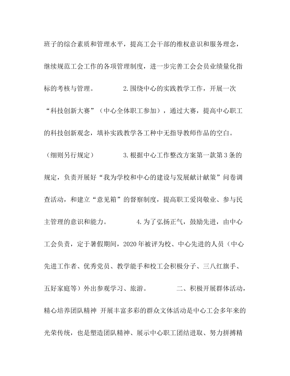 2020年工会工作计划[学校]_第2页