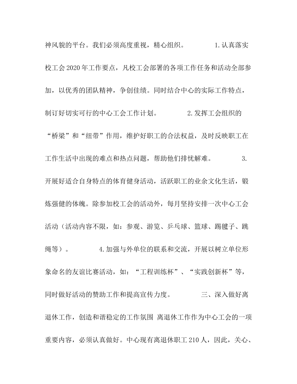 2020年工会工作计划[学校]_第3页