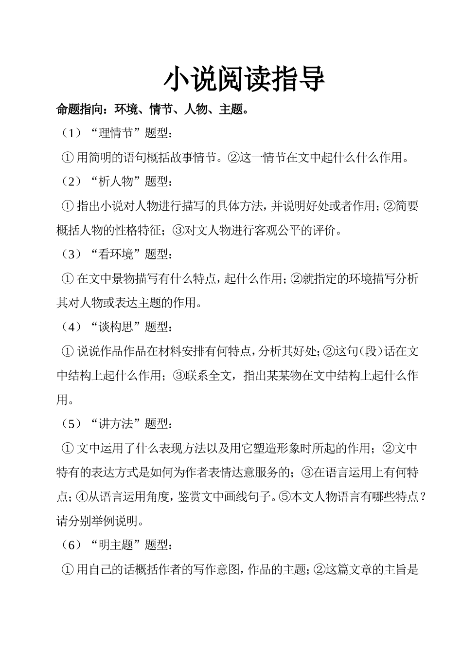 小说阅读指导_第1页