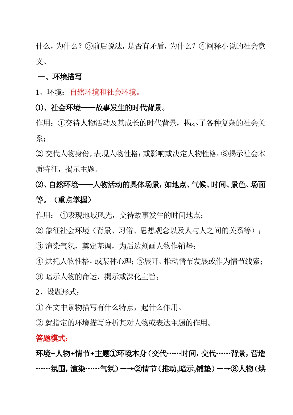 小说阅读指导_第2页