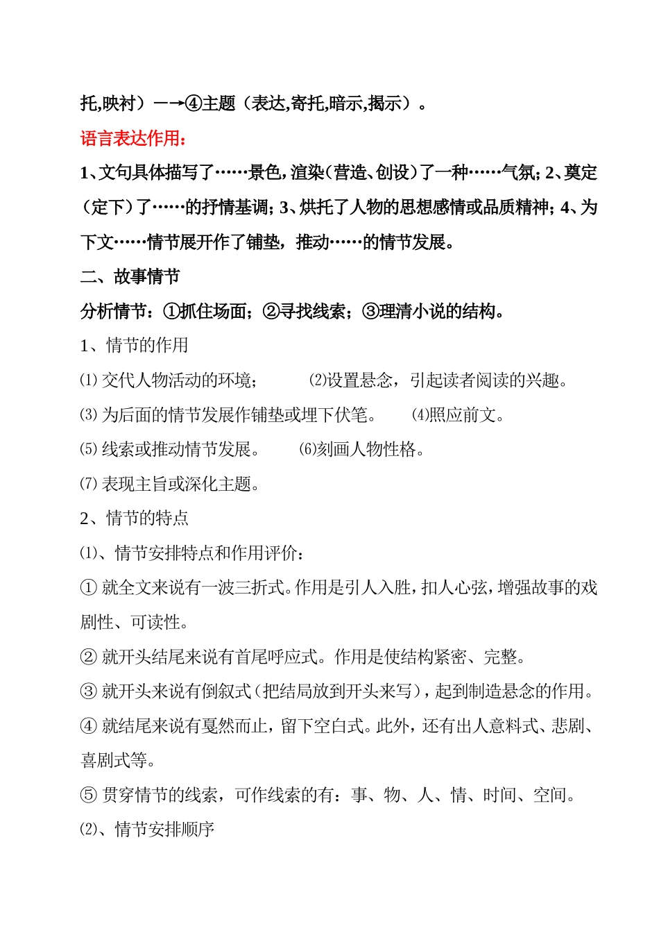 小说阅读指导_第3页