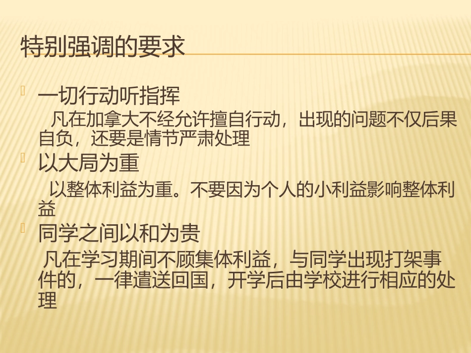 赴加拿大行前会_第2页