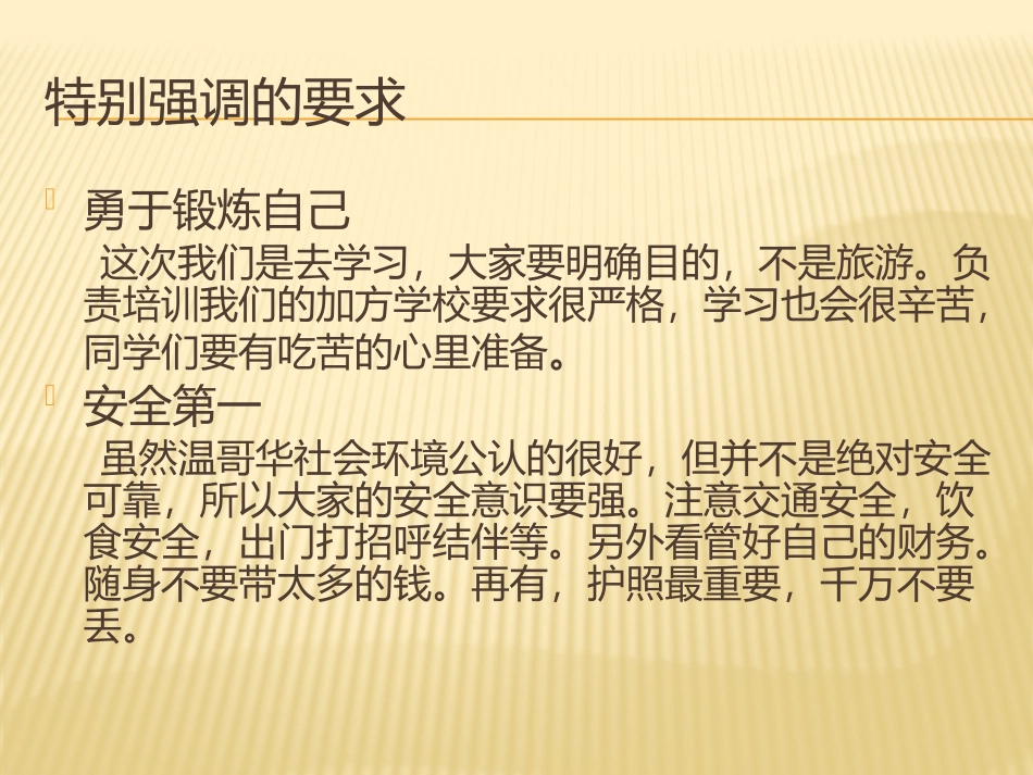 赴加拿大行前会_第3页