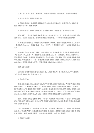 心理教育案例1