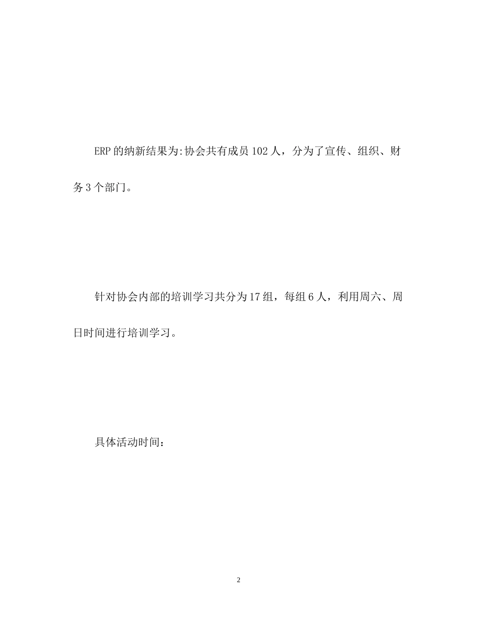 客服个人工作计划_第2页