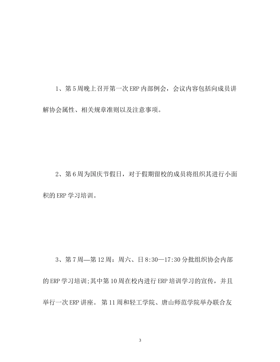 客服个人工作计划_第3页