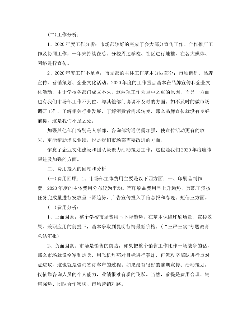 市场部年度工作总结计划范文_第2页
