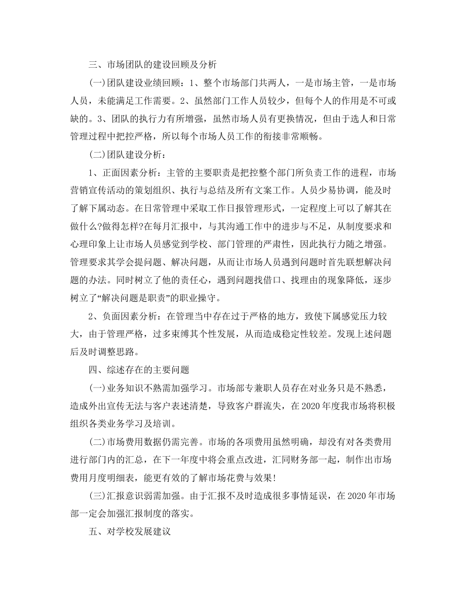 市场部年度工作总结计划范文_第3页
