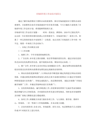 市场部年度工作总结计划范文
