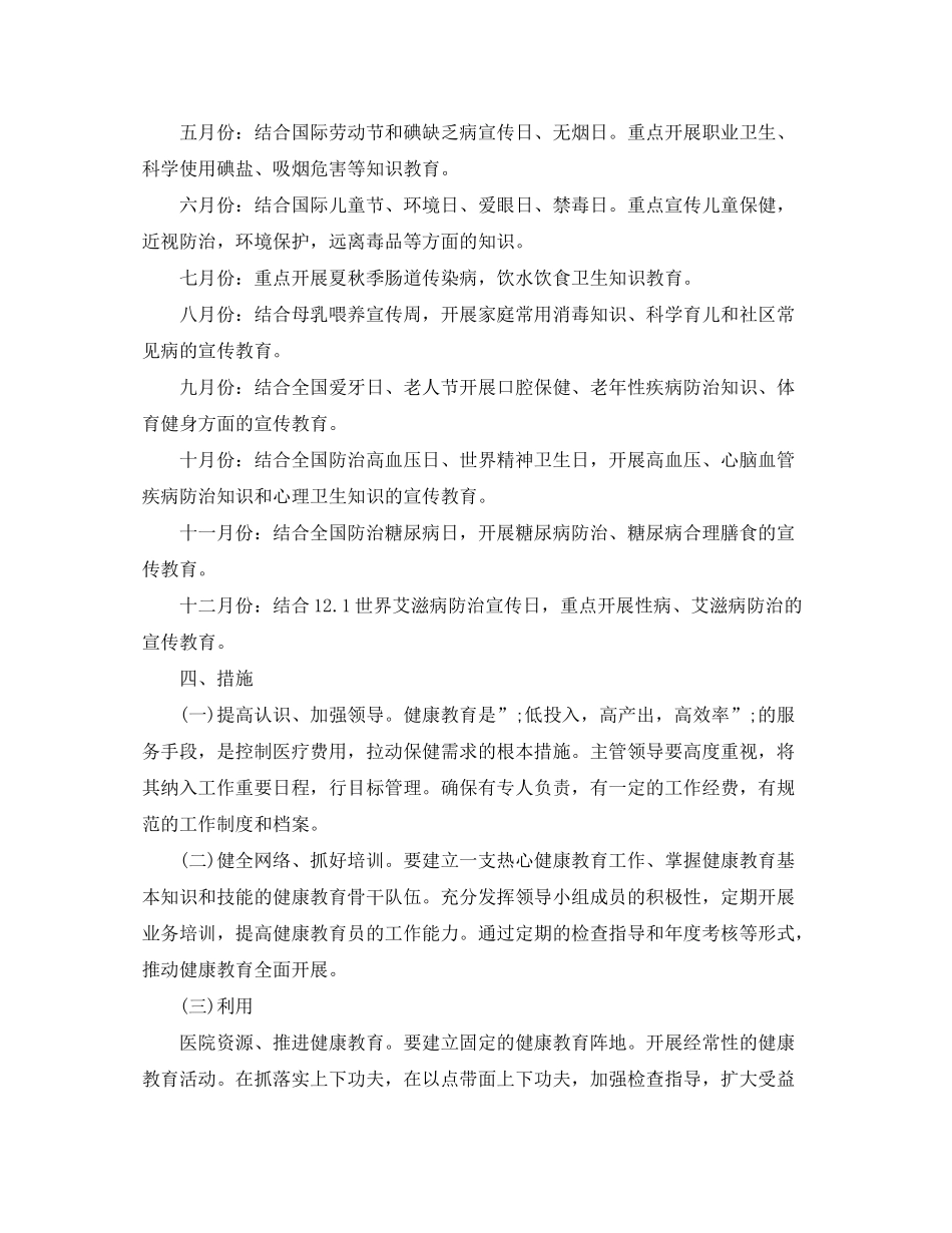 2020年健康教育半年工作计划_第2页