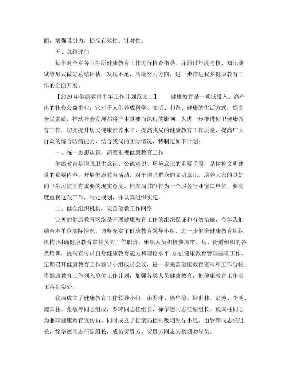 2020年健康教育半年工作计划_第3页