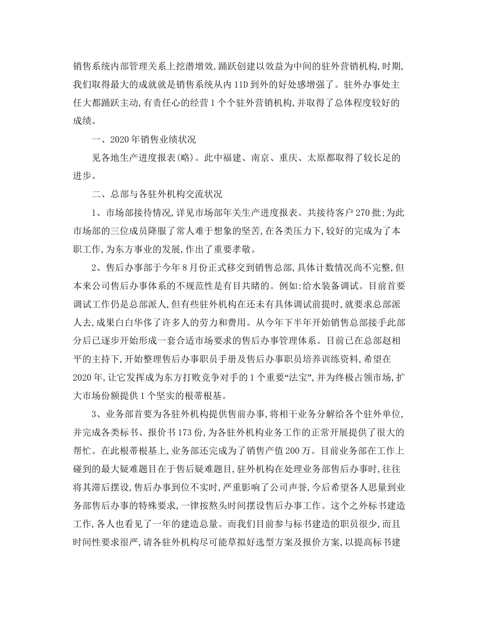 关于销售部内勤工作计划的总结_第2页