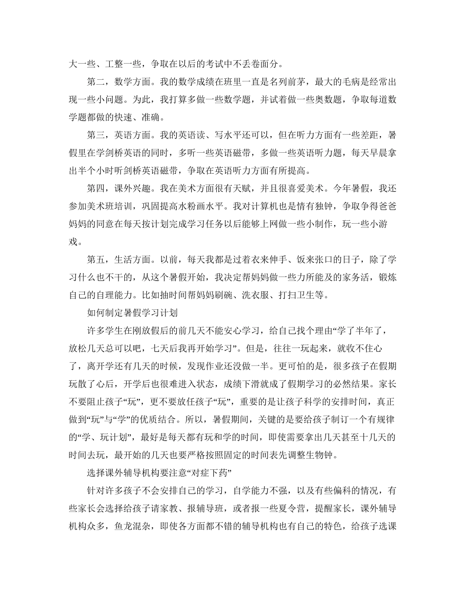小学暑假学习计划模板_第3页