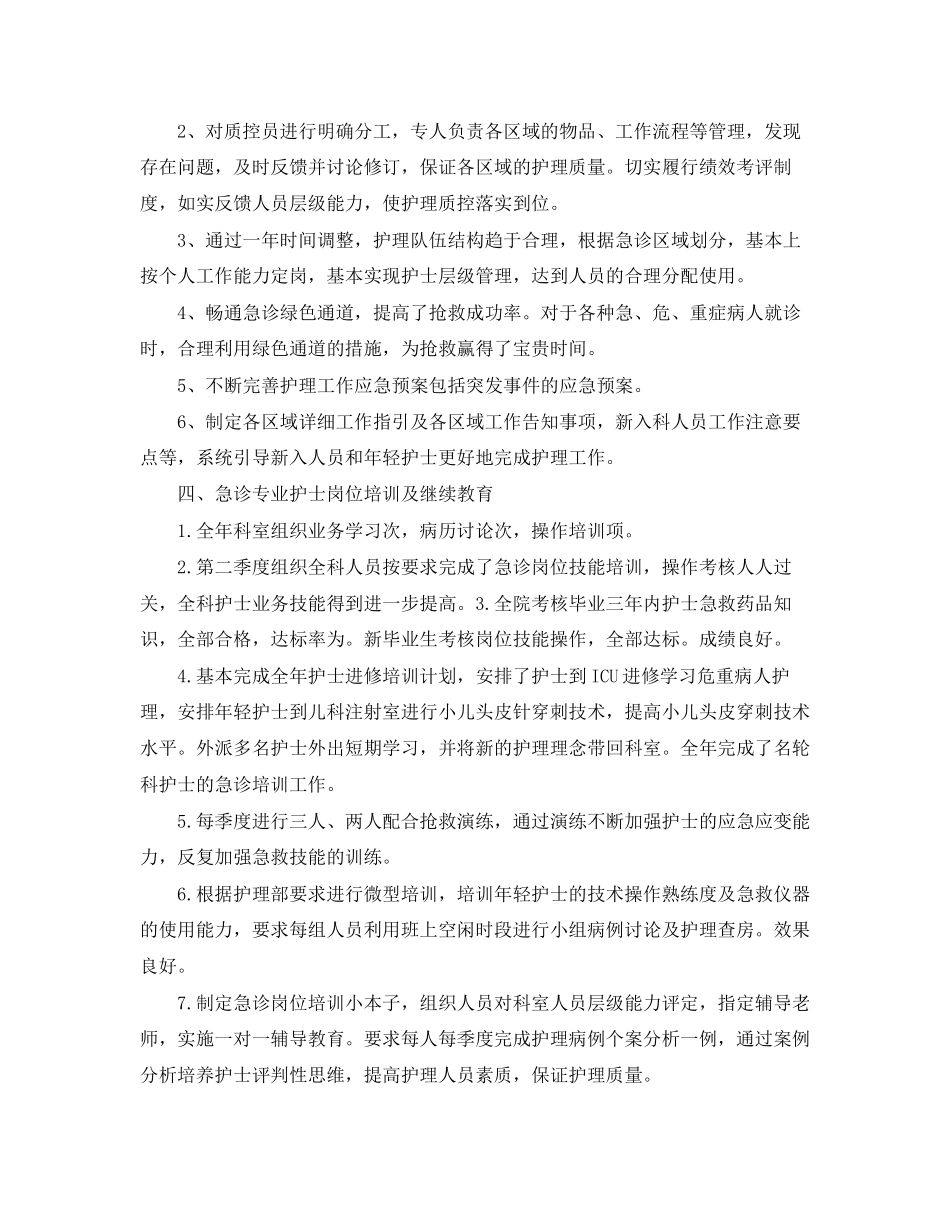急诊护士长月工作计划_第2页