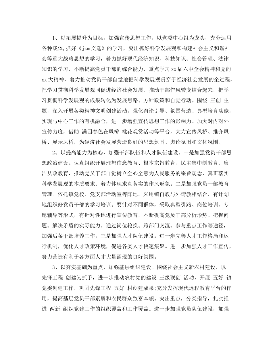 2020年乡镇党委工作计划范文_第2页