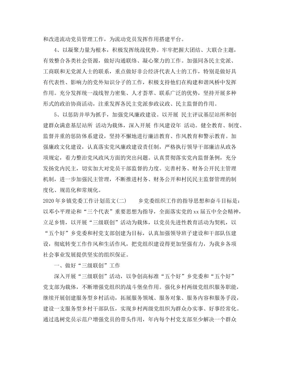 2020年乡镇党委工作计划范文_第3页