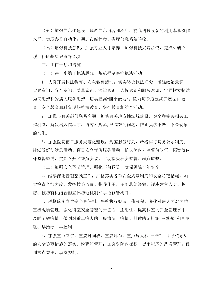 医院后勤工作计划_第2页