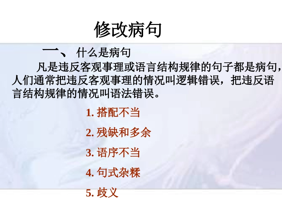 病句修改 (2)_第3页