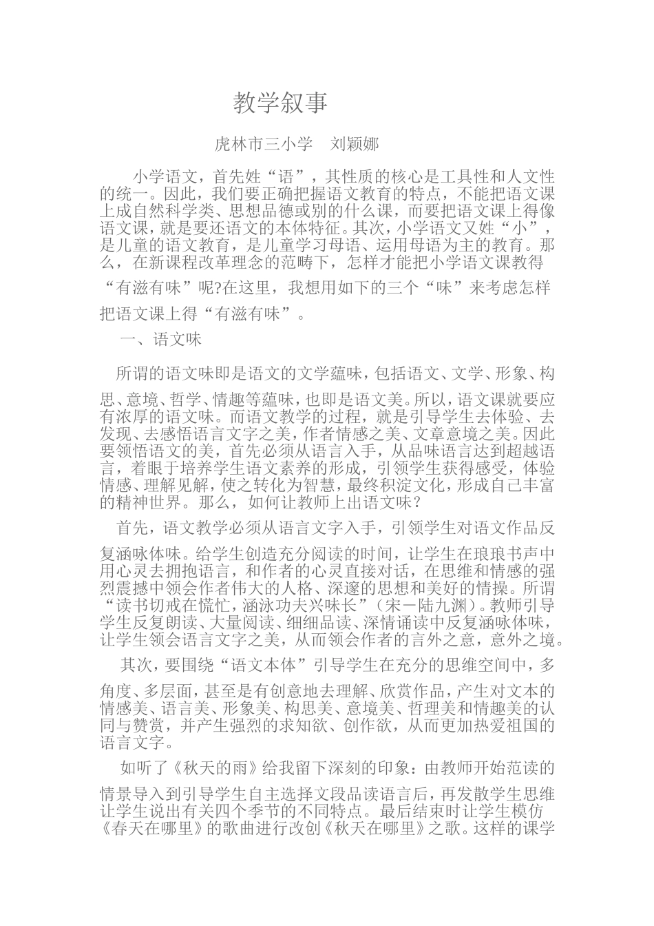 教学叙事 (2)_第1页