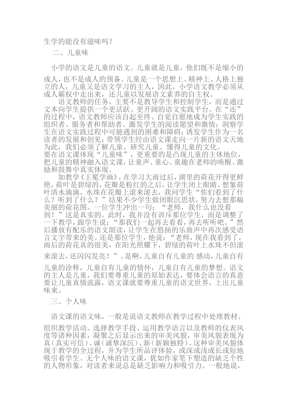 教学叙事 (2)_第2页